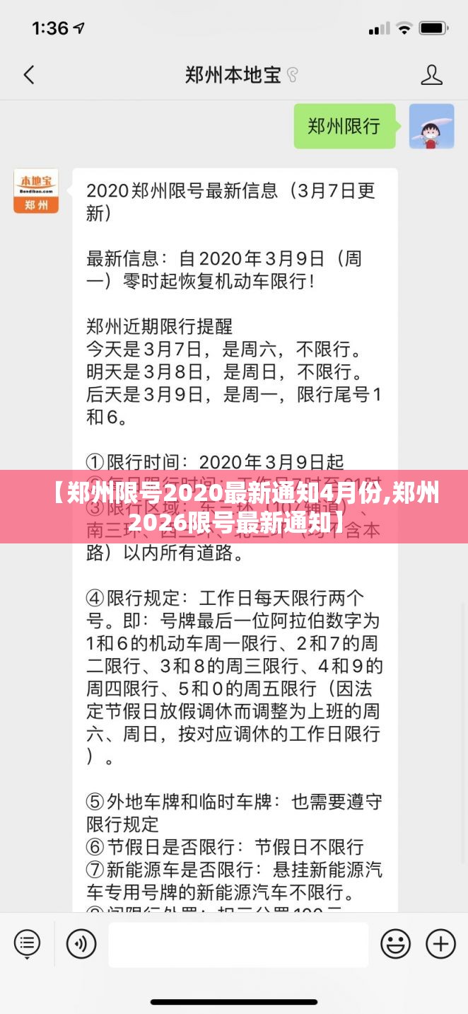 【郑州限号2020最新通知4月份,郑州2026限号最新通知】
