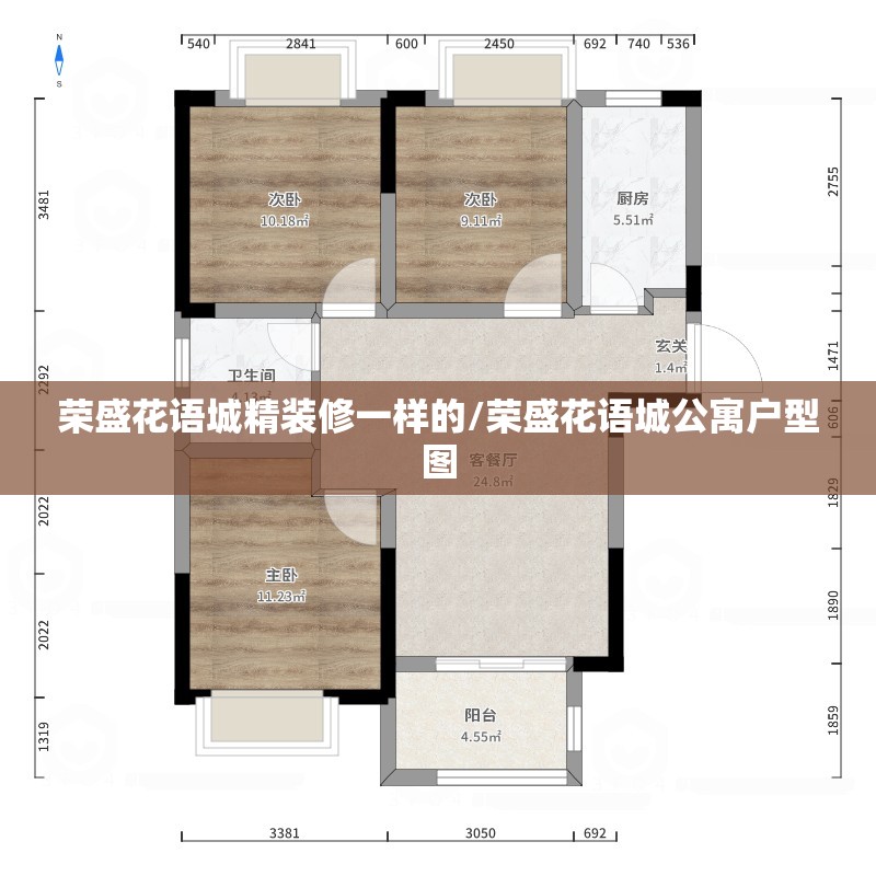 荣盛花语城精装修一样的/荣盛花语城公寓户型图