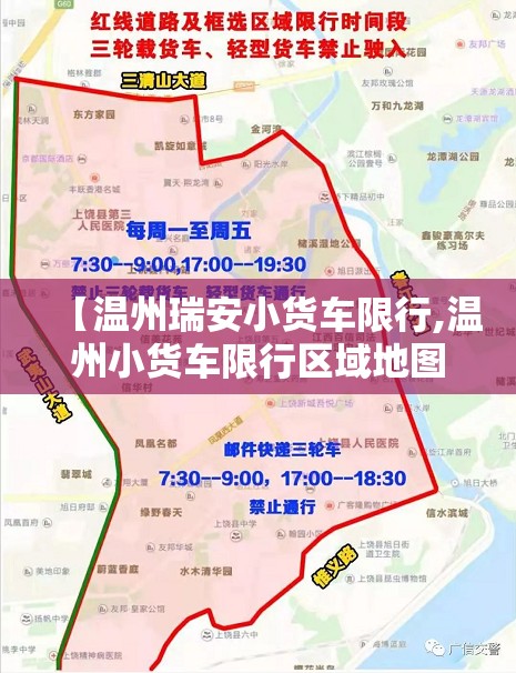 【温州瑞安小货车限行,温州小货车限行区域地图】