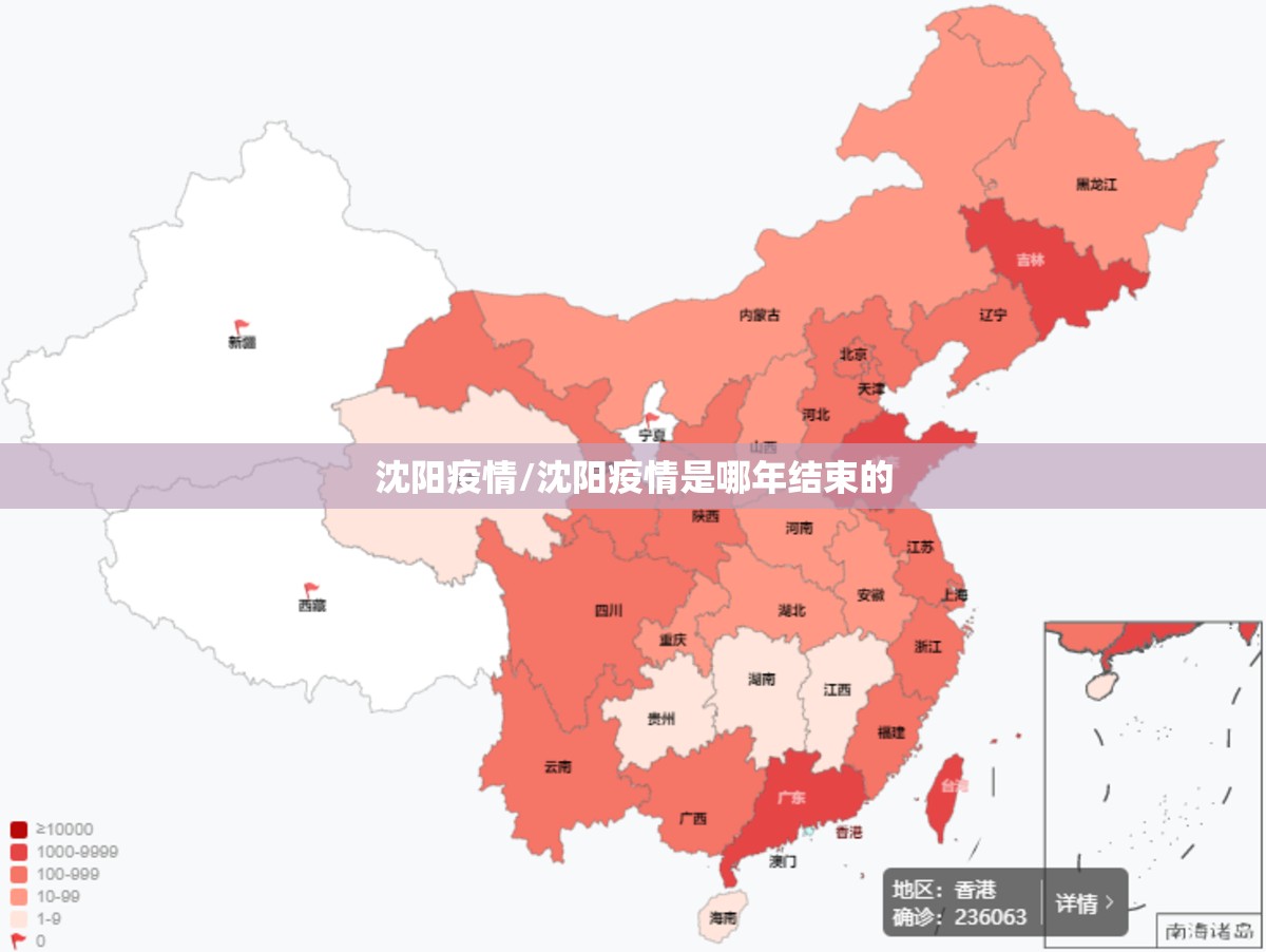 沈阳疫情/沈阳疫情是哪年结束的