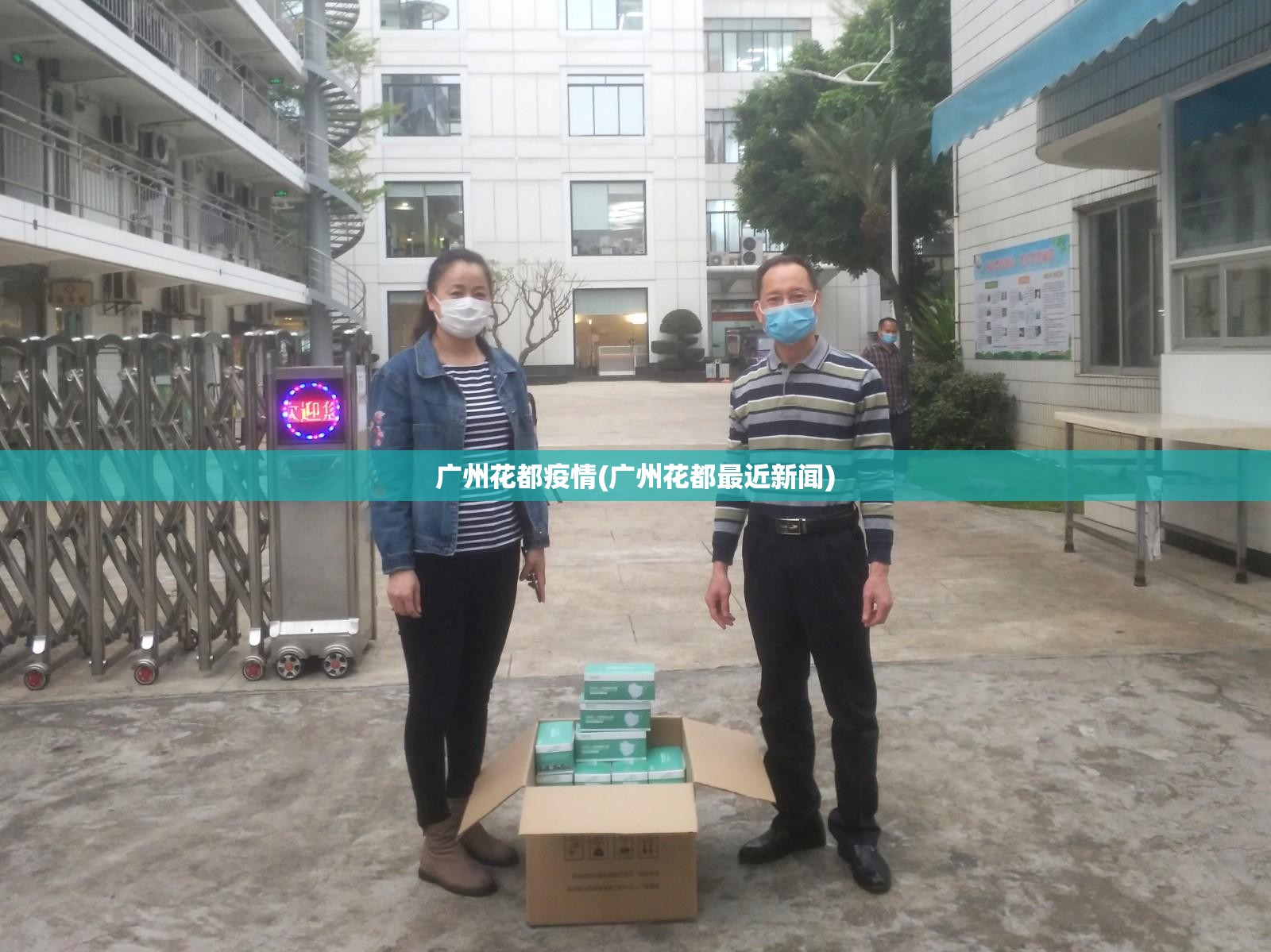 广州花都疫情(广州花都最近新闻)