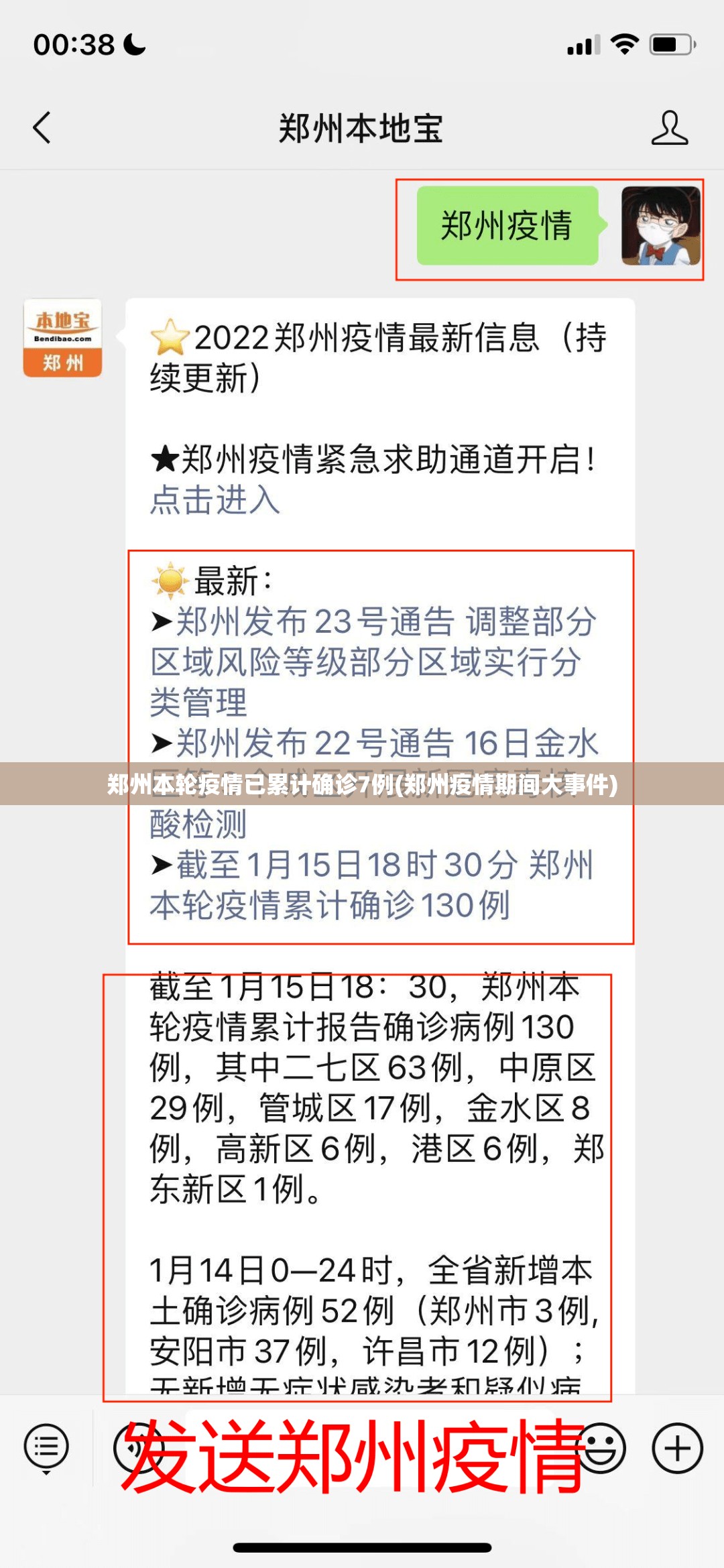郑州本轮疫情已累计确诊7例(郑州疫情期间大事件)