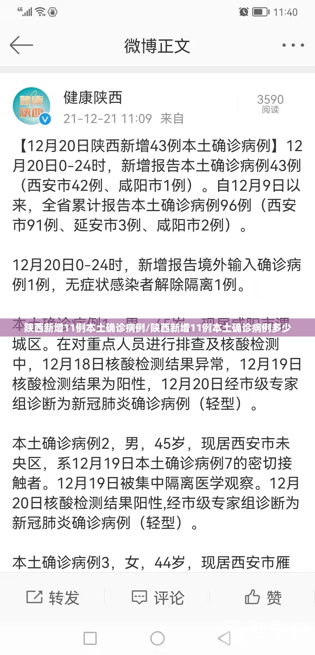 陕西新增11例本土确诊病例/陕西新增11例本土确诊病例多少