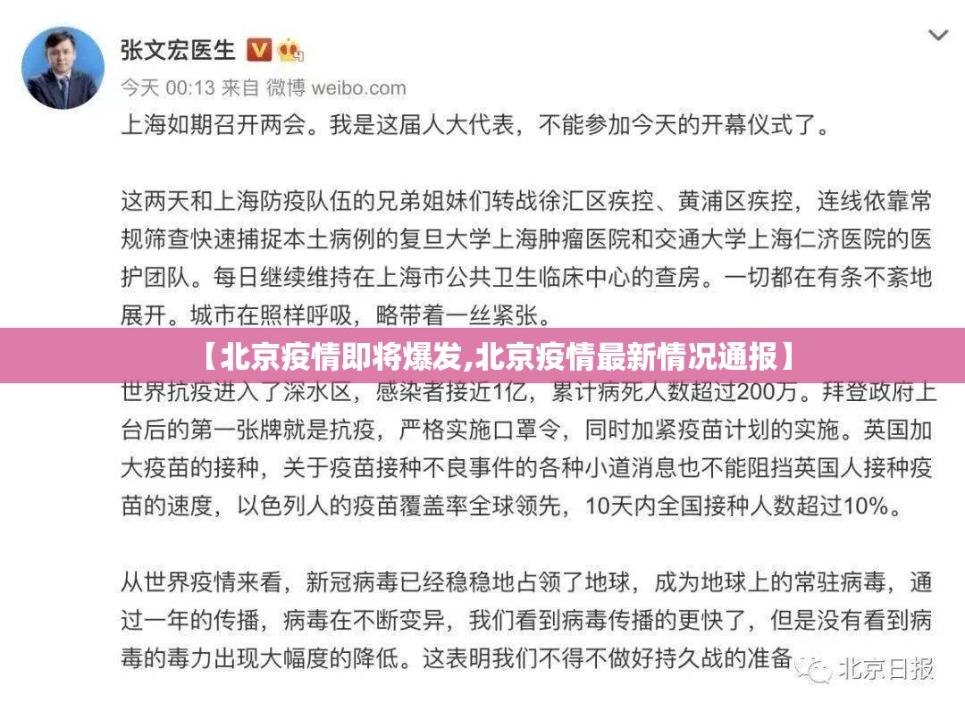 【北京疫情即将爆发,北京疫情最新情况通报】 【北京疫情即将爆发,北京疫情最新情况通报】