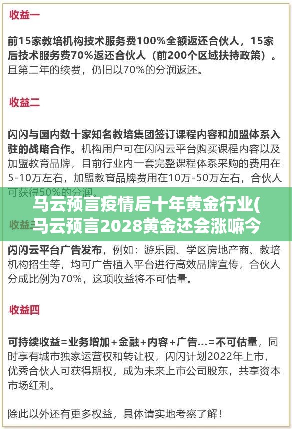 马云预言疫情后十年黄金行业(马云预言2028黄金还会涨嘛今日各银行黄金还会涨吗) 马云预言疫情后十年黄金行业(马云预言2028黄金还会涨嘛今日各银行黄金还会涨吗)