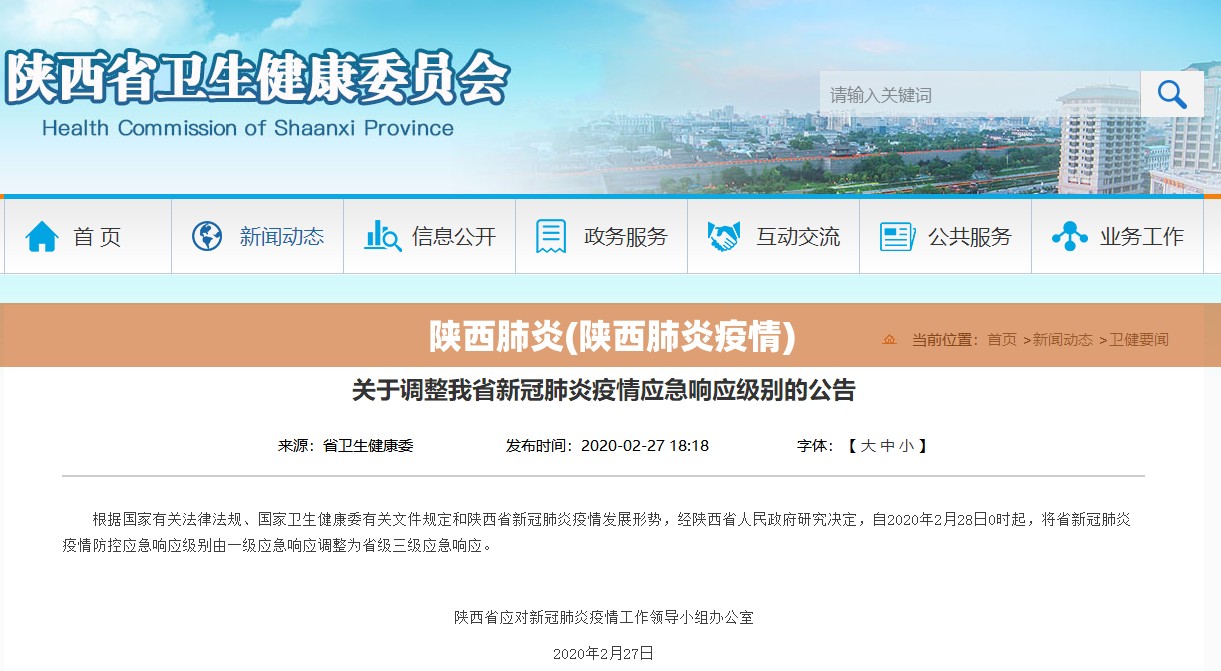 陕西肺炎(陕西肺炎疫情)