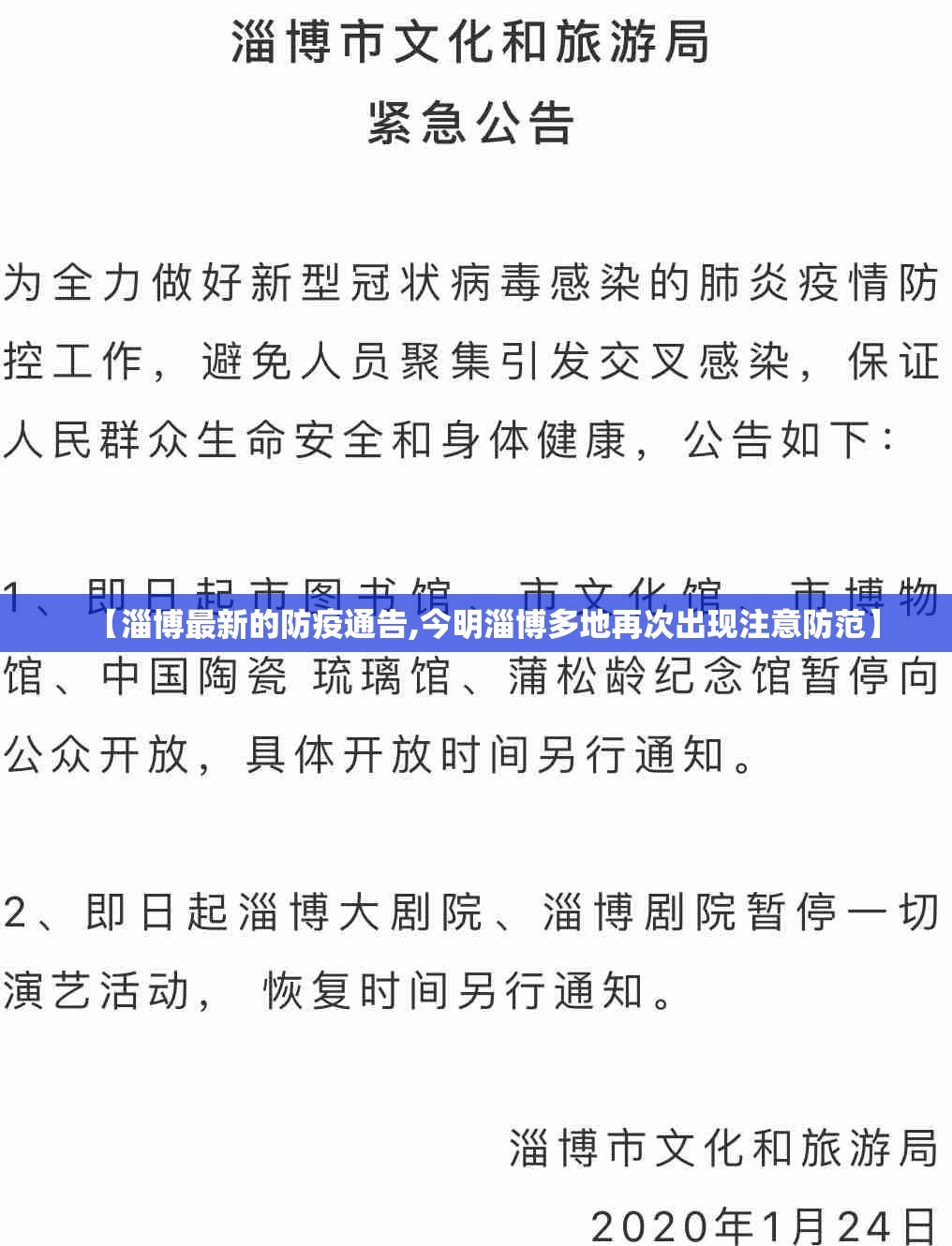 【淄博最新的防疫通告,今明淄博多地再次出现注意防范】