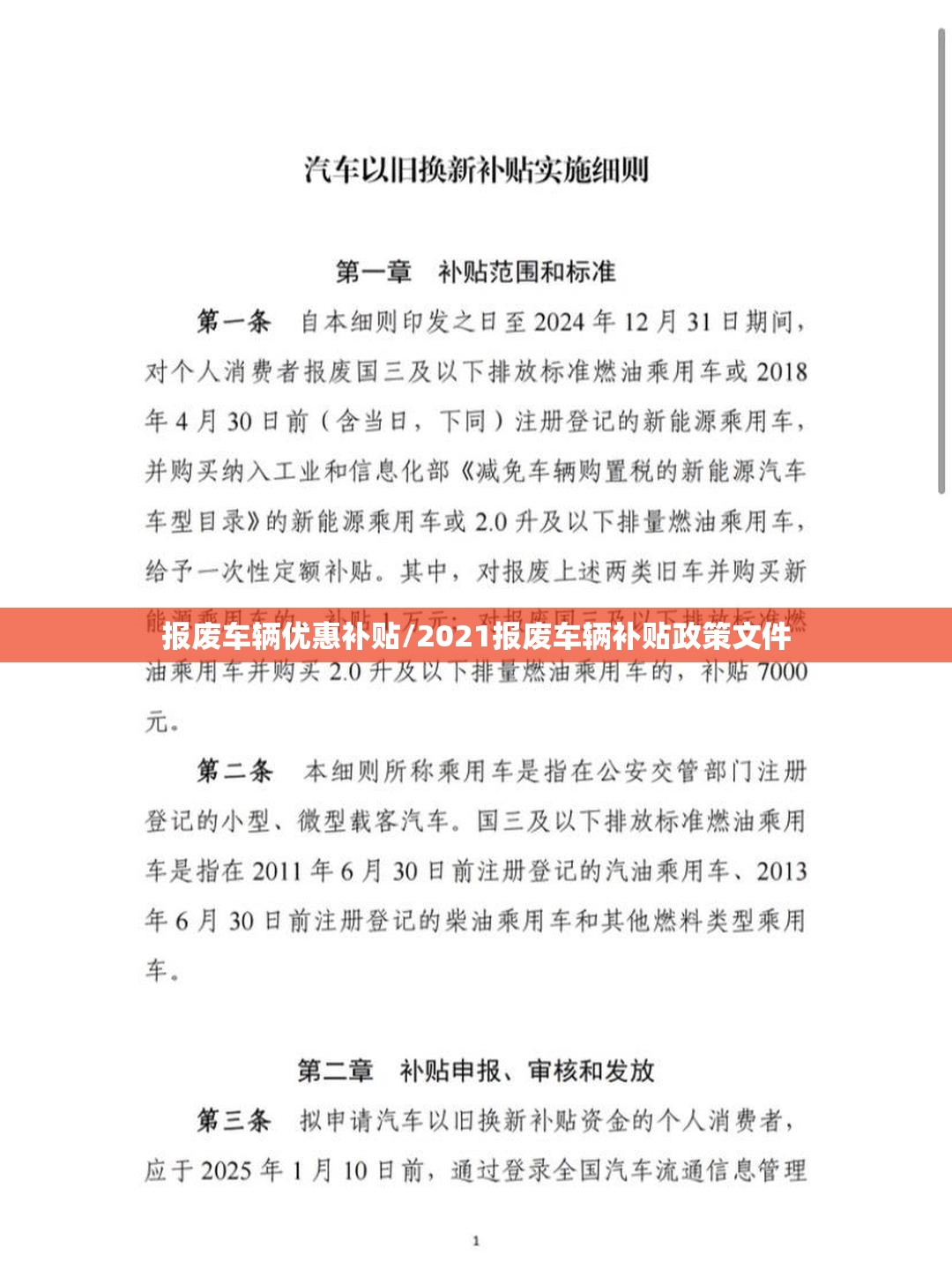 报废车辆优惠补贴/2021报废车辆补贴政策文件