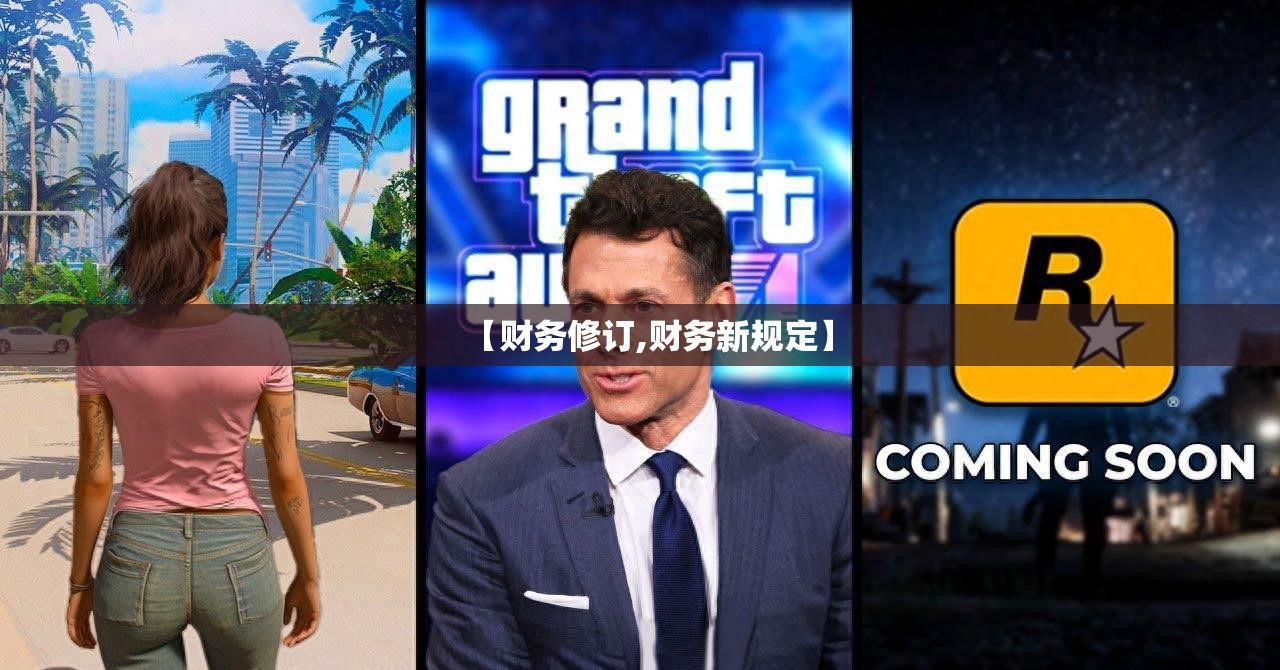 【财务修订,财务新规定】 【财务修订,财务新规定】