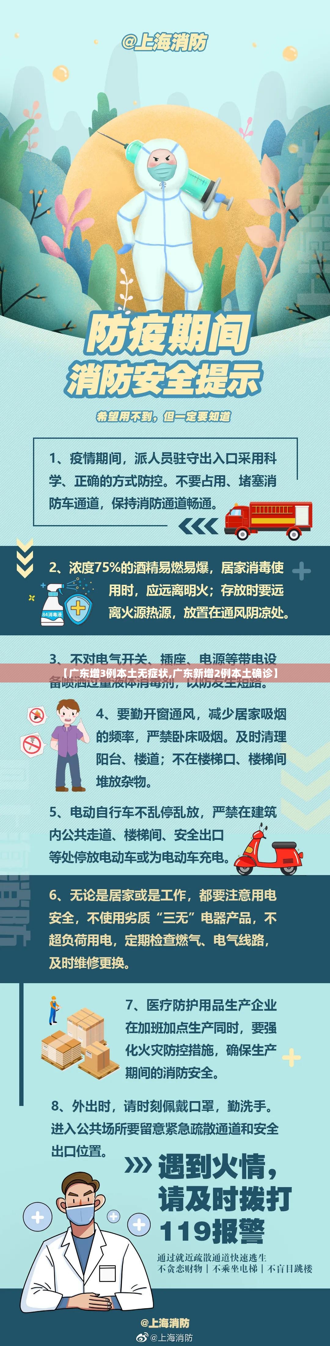 【广东增3例本土无症状,广东新增2例本土确诊】 【广东增3例本土无症状,广东新增2例本土确诊】