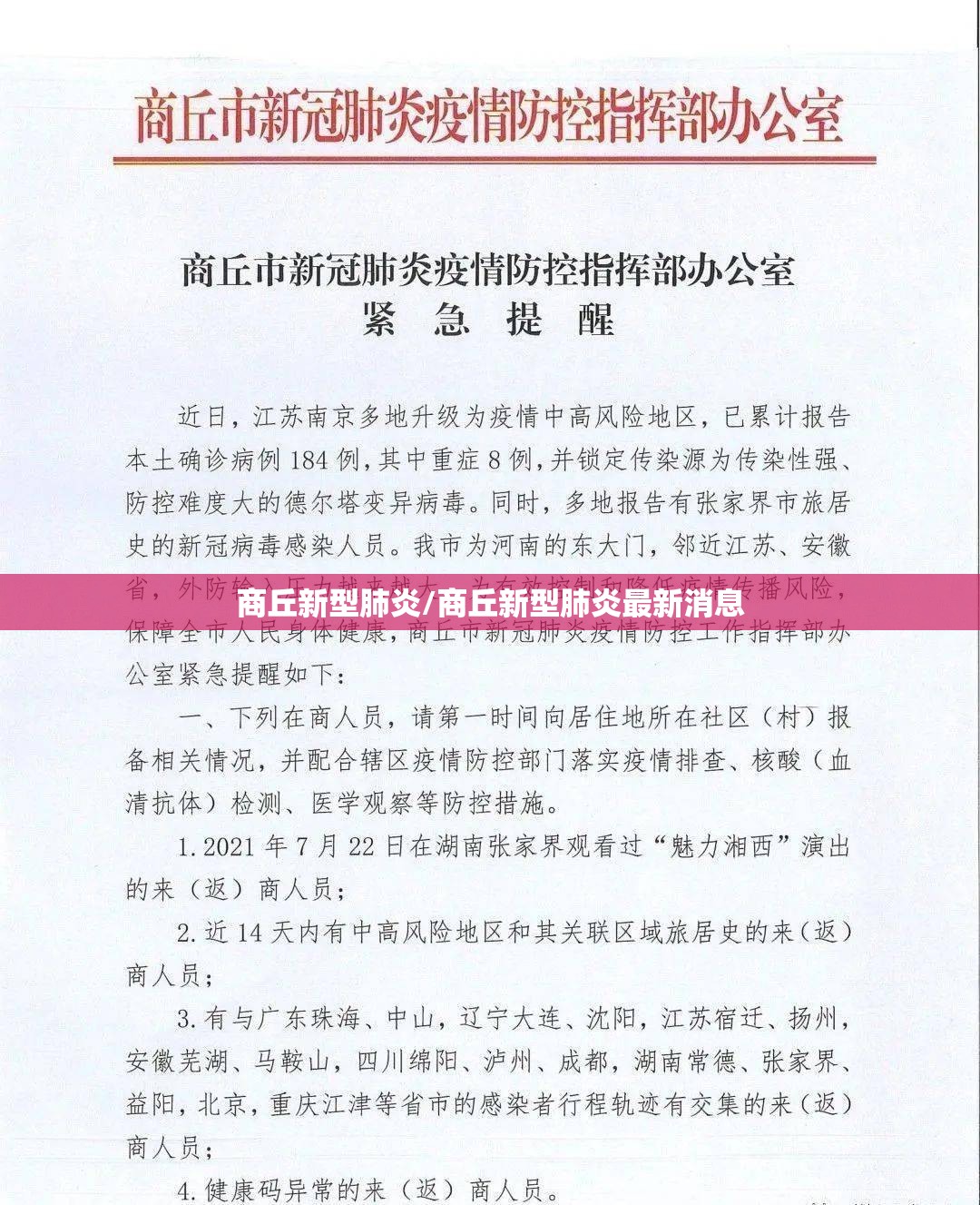 商丘新型肺炎/商丘新型肺炎最新消息