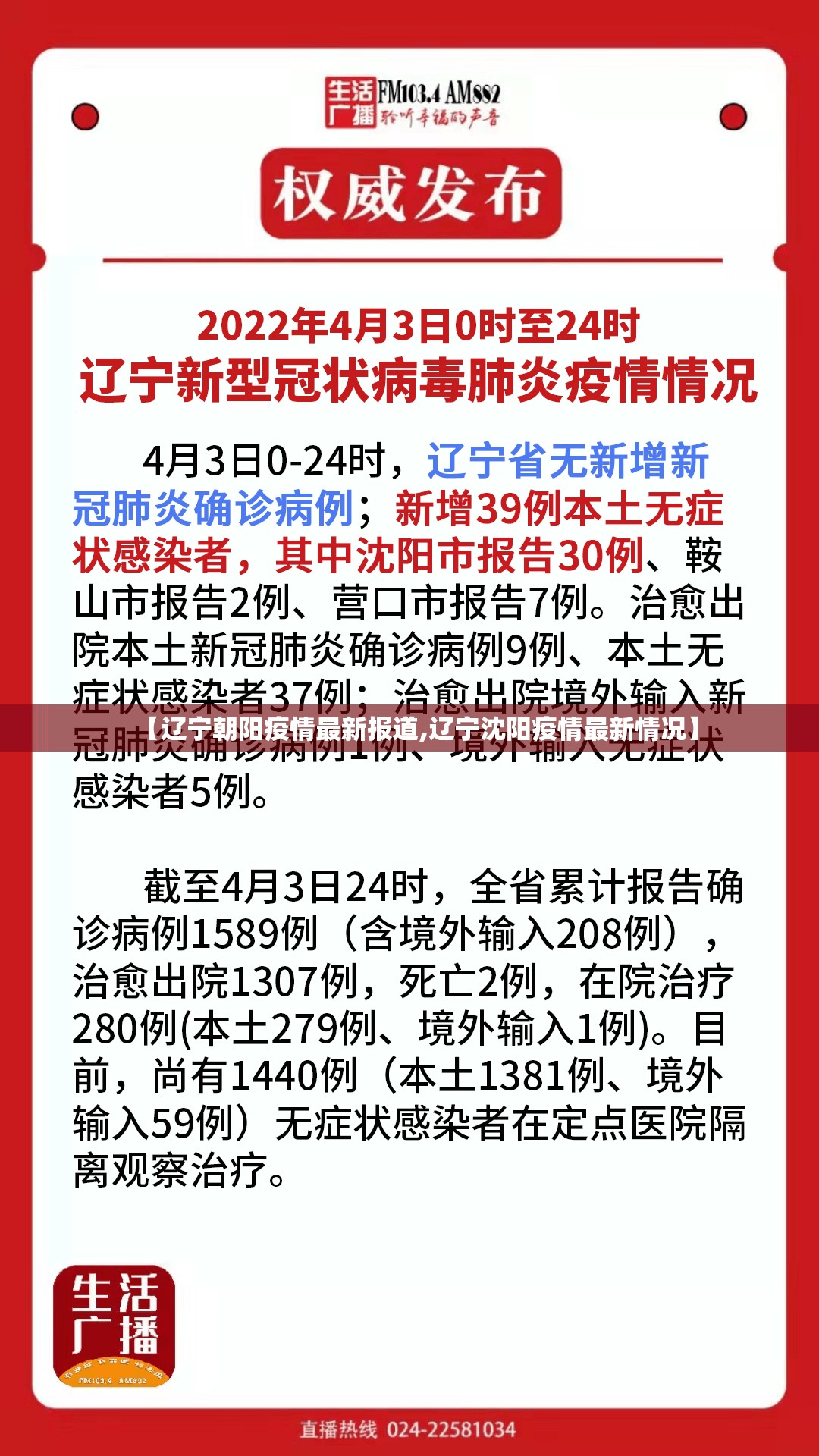 【辽宁朝阳疫情最新报道,辽宁沈阳疫情最新情况】 【辽宁朝阳疫情最新报道,辽宁沈阳疫情最新情况】