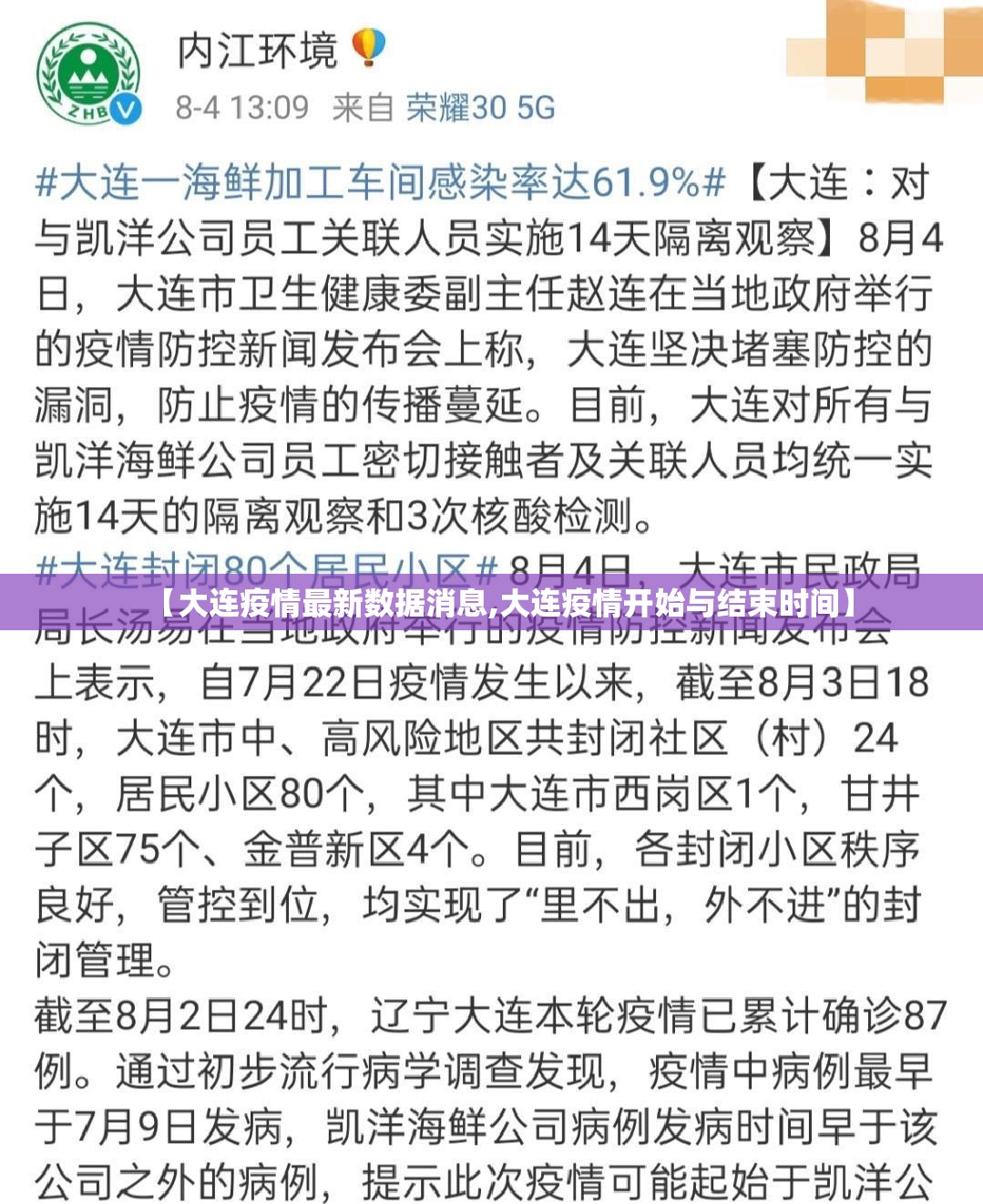 【大连疫情最新数据消息,大连疫情开始与结束时间】 【大连疫情最新数据消息,大连疫情开始与结束时间】