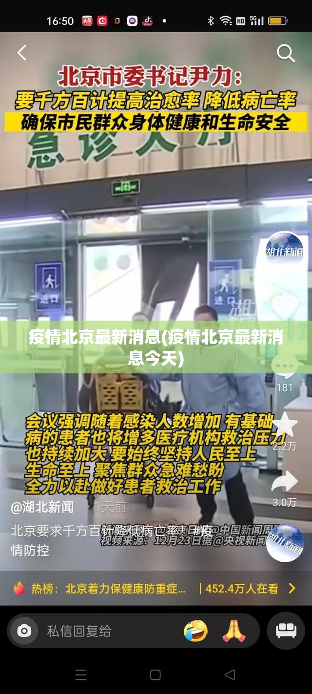 疫情北京最新消息(疫情北京最新消息今天)