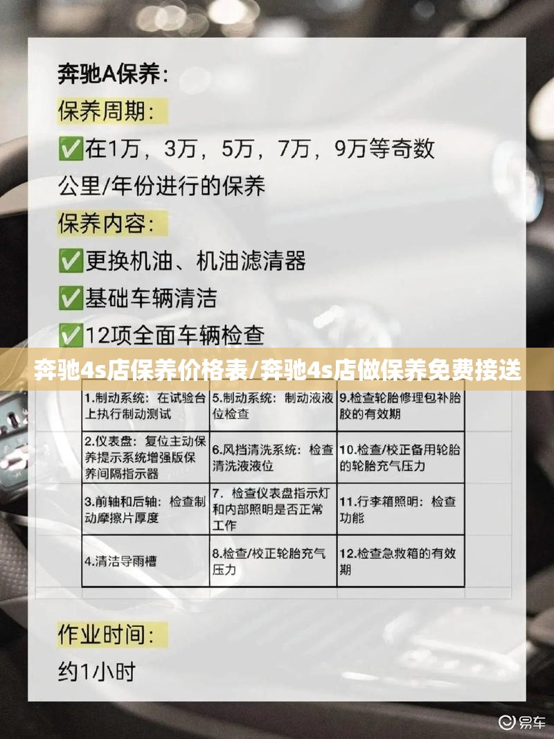 奔驰4s店保养价格表/奔驰4s店做保养免费接送