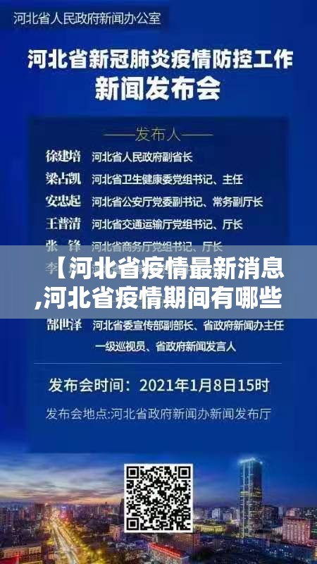 【河北省疫情最新消息,河北省疫情期间有哪些征文活动】