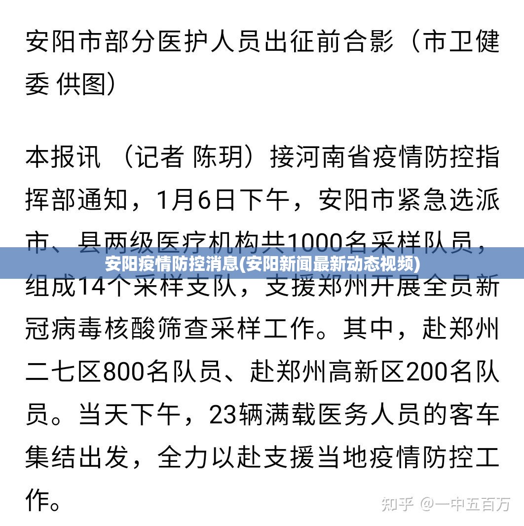 安阳疫情防控消息(安阳新闻最新动态视频)