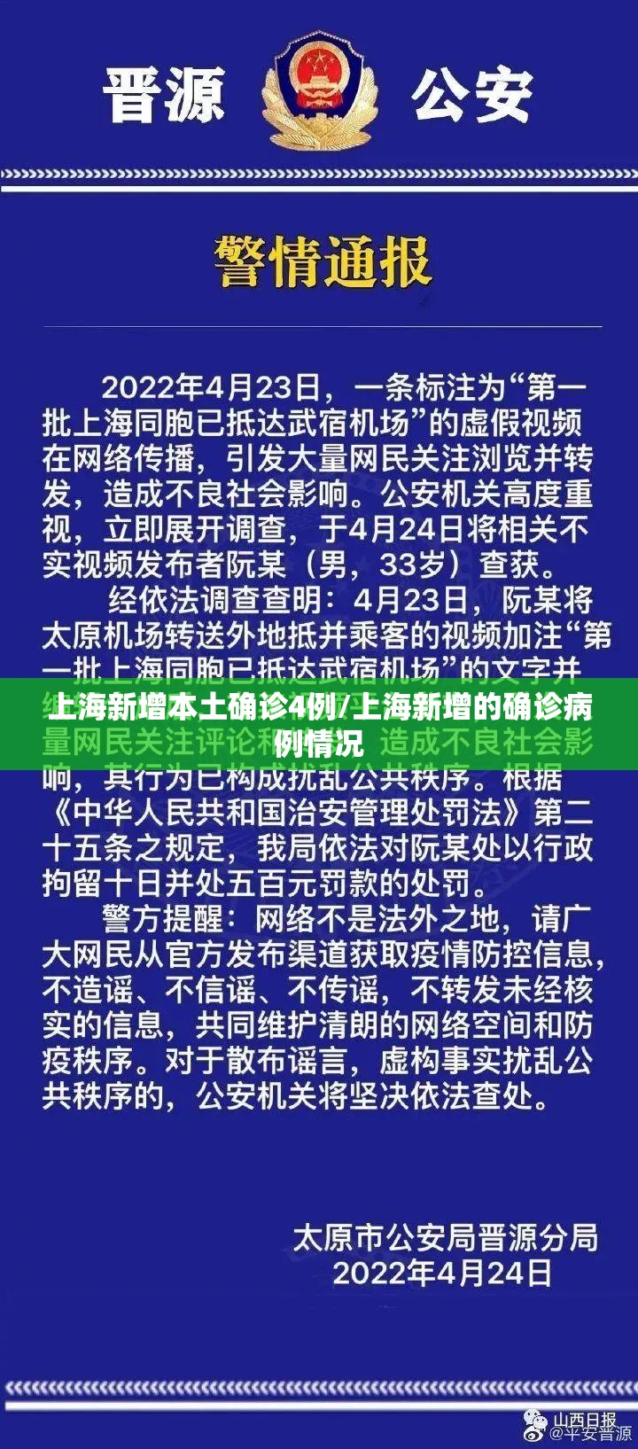 上海新增本土确诊4例/上海新增的确诊病例情况