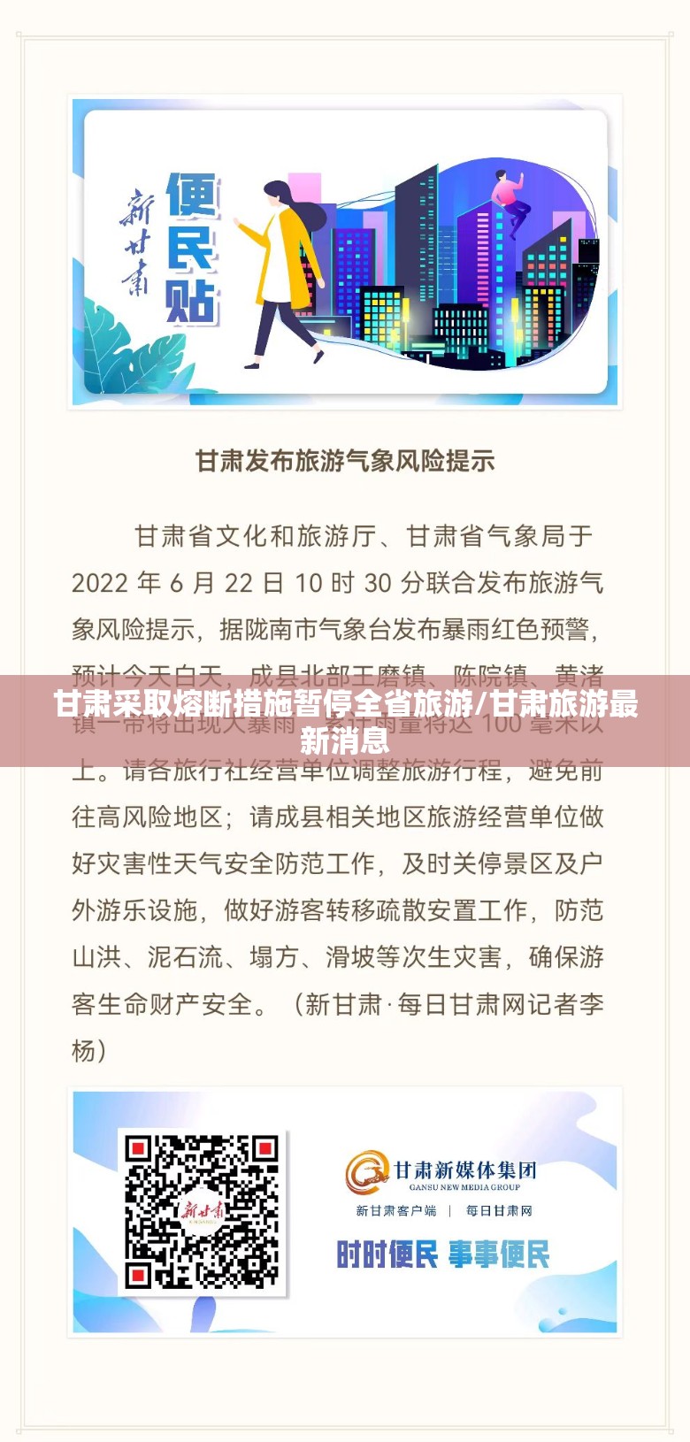 甘肃采取熔断措施暂停全省旅游/甘肃旅游最新消息