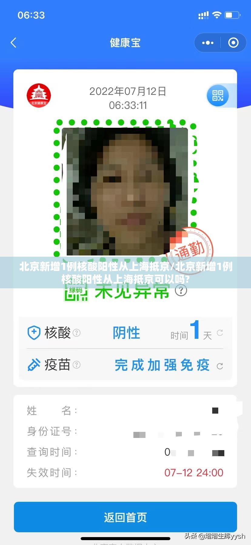 北京新增1例核酸阳性从上海抵京/北京新增1例核酸阳性从上海抵京可以吗? 北京新增1例核酸阳性从上海抵京/北京新增1例核酸阳性从上海抵京可以吗?