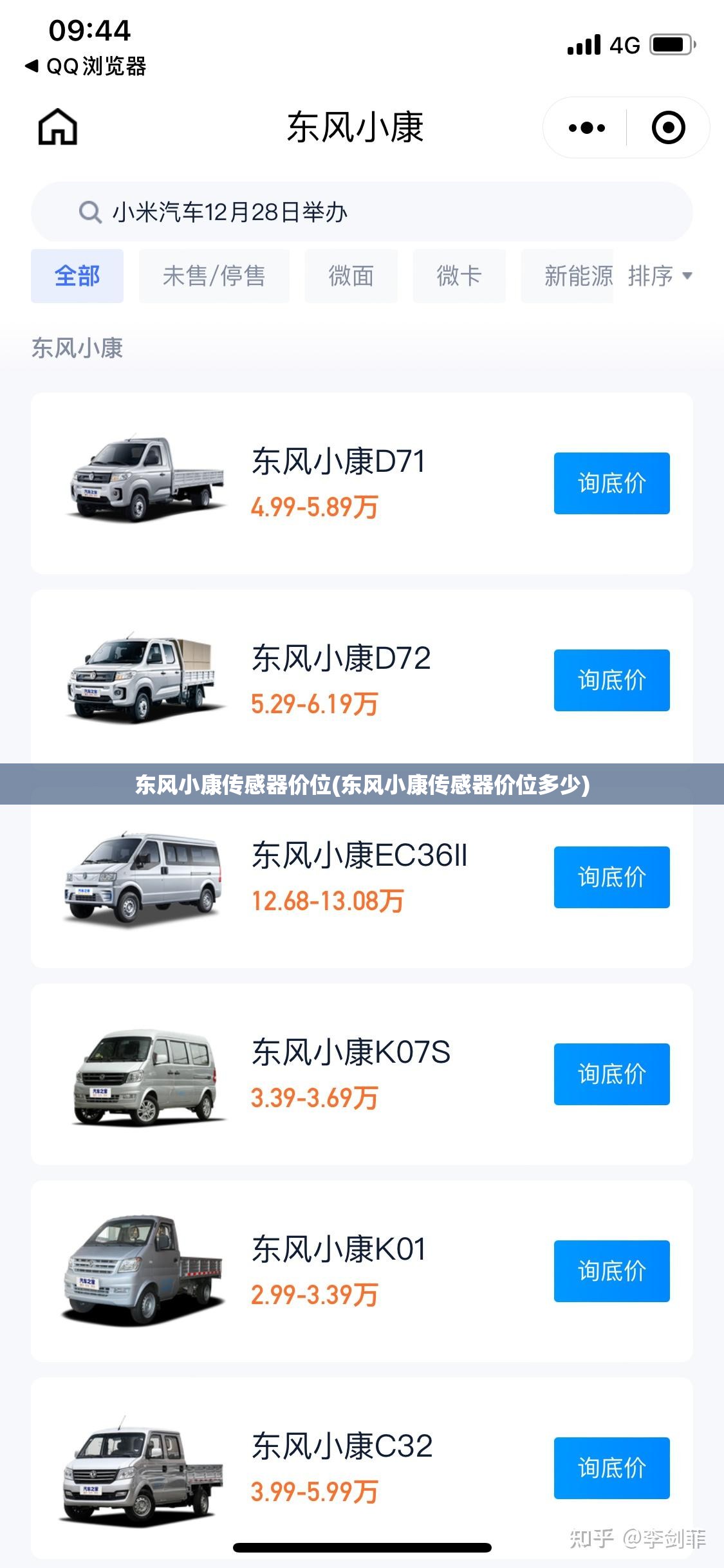 东风小康传感器价位(东风小康传感器价位多少) 东风小康传感器价位(东风小康传感器价位多少)