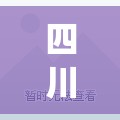 四川邻水6天增415例1天获捐超60万(四川邻水高滩最新动态)