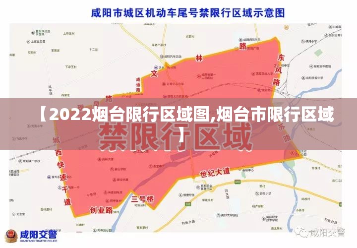 【2022烟台限行区域图,烟台市限行区域】