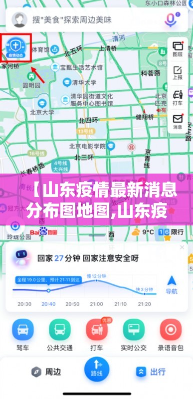 【山东疫情最新消息分布图地图,山东疫情最新情况播报】 【山东疫情最新消息分布图地图,山东疫情最新情况播报】