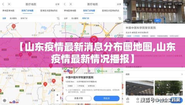 【山东疫情最新消息分布图地图,山东疫情最新情况播报】 【山东疫情最新消息分布图地图,山东疫情最新情况播报】