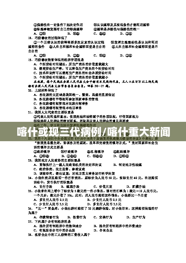 喀什或现三代病例/喀什重大新闻 喀什或现三代病例/喀什重大新闻