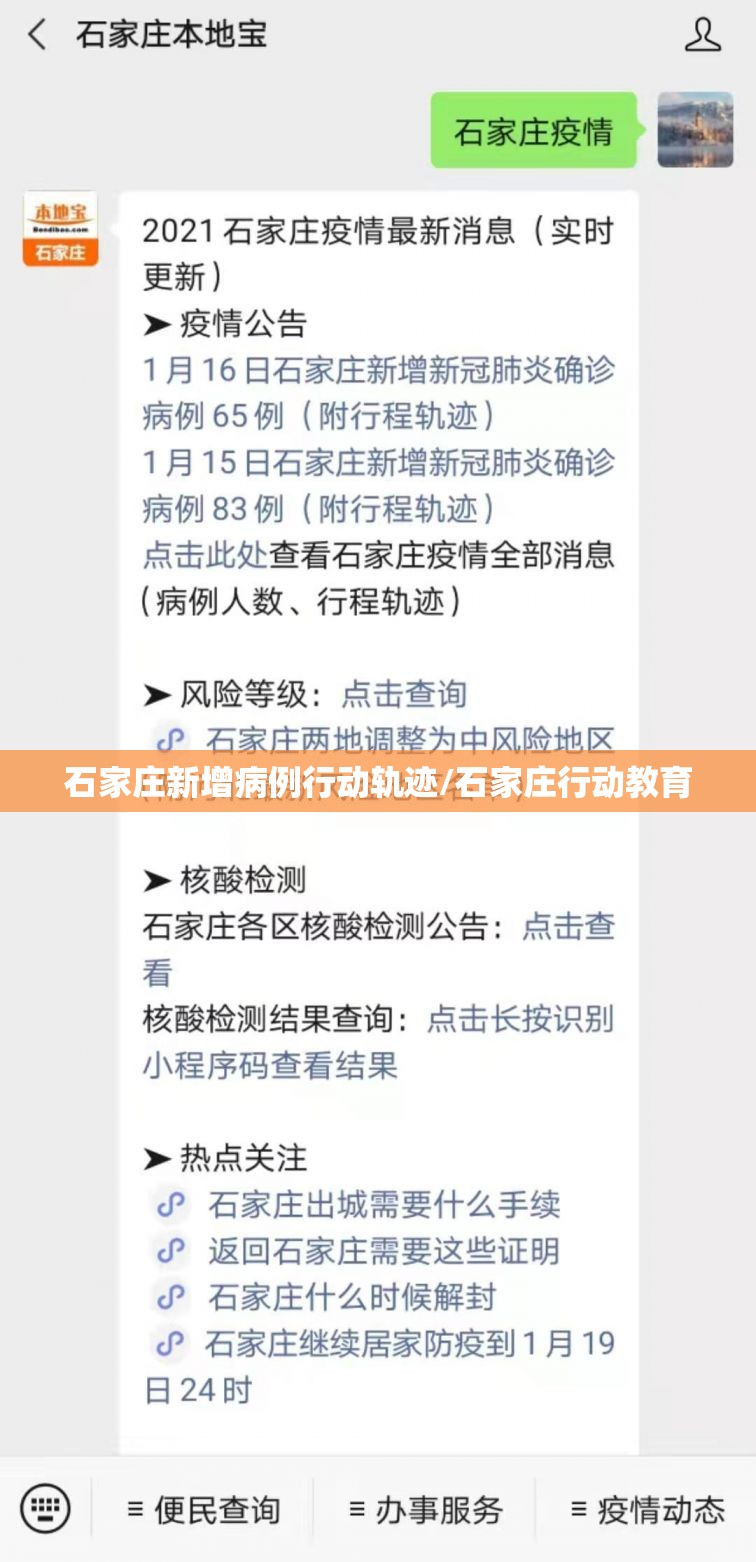 石家庄新增病例行动轨迹/石家庄行动教育 石家庄新增病例行动轨迹/石家庄行动教育