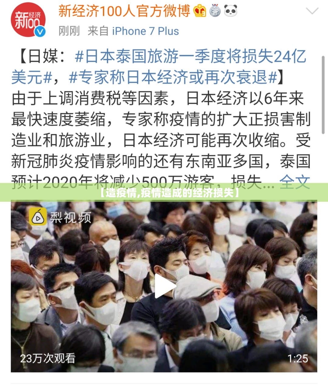 【造疫情,疫情造成的经济损失】