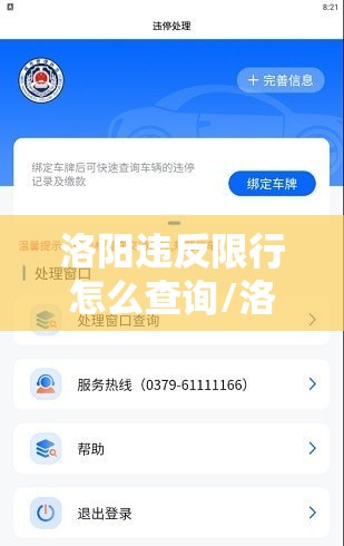 洛阳违反限行怎么查询/洛阳违章处理点查询 洛阳违反限行怎么查询/洛阳违章处理点查询