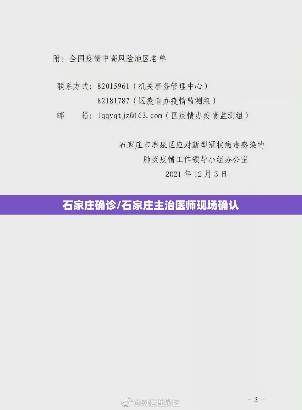 石家庄确诊/石家庄主治医师现场确认