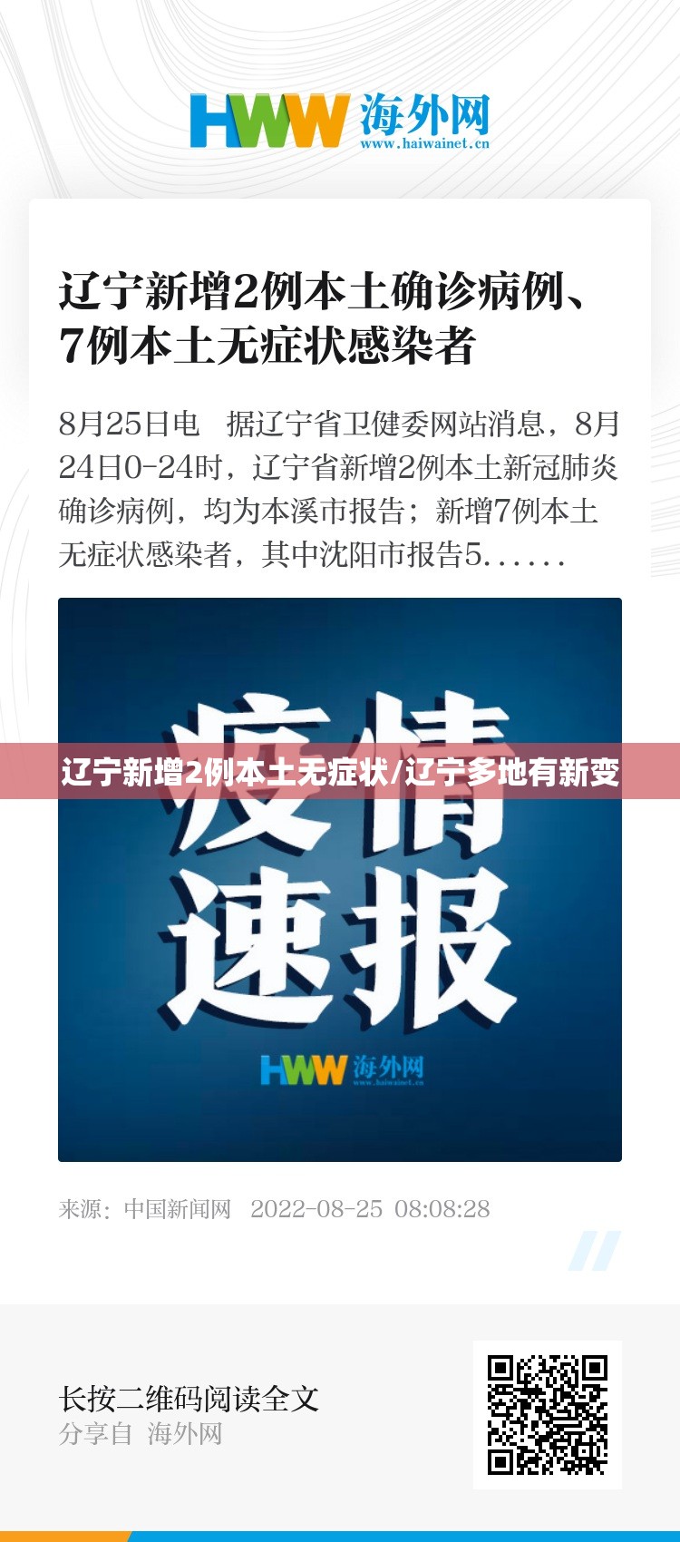 辽宁新增2例本土无症状/辽宁多地有新变