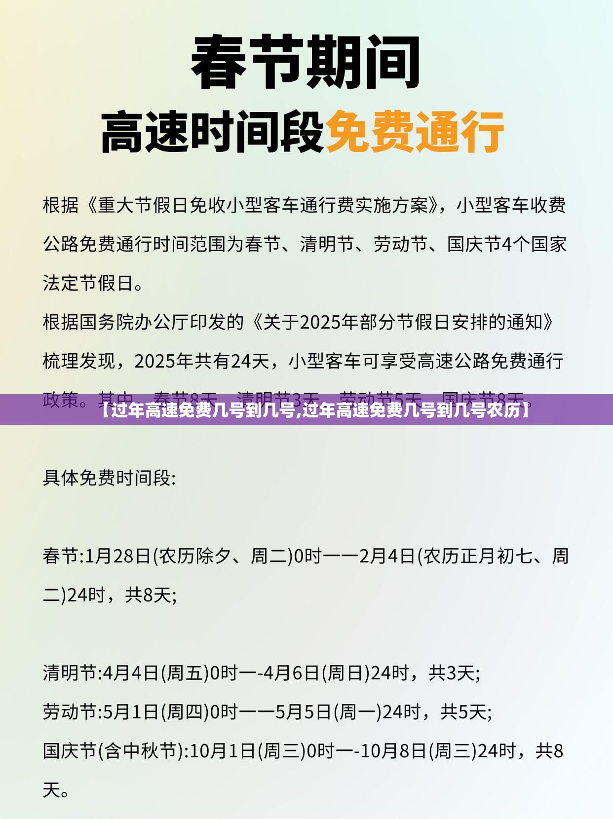 【过年高速免费几号到几号,过年高速免费几号到几号农历】