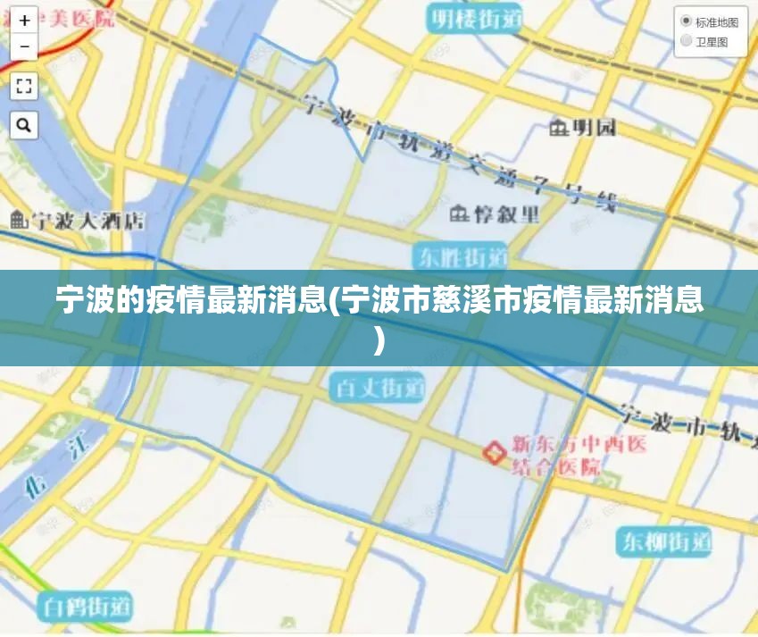 宁波的疫情最新消息(宁波市慈溪市疫情最新消息) 宁波的疫情最新消息(宁波市慈溪市疫情最新消息)