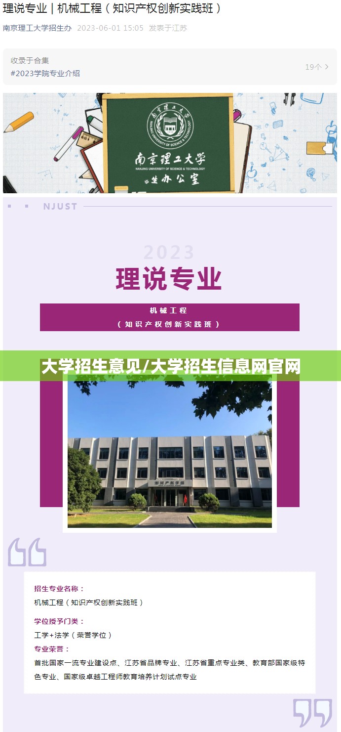 大学招生意见/大学招生信息网官网