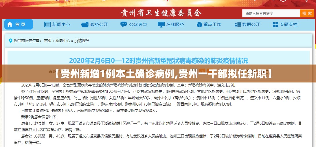 【贵州新增1例本土确诊病例,贵州一干部拟任新职】