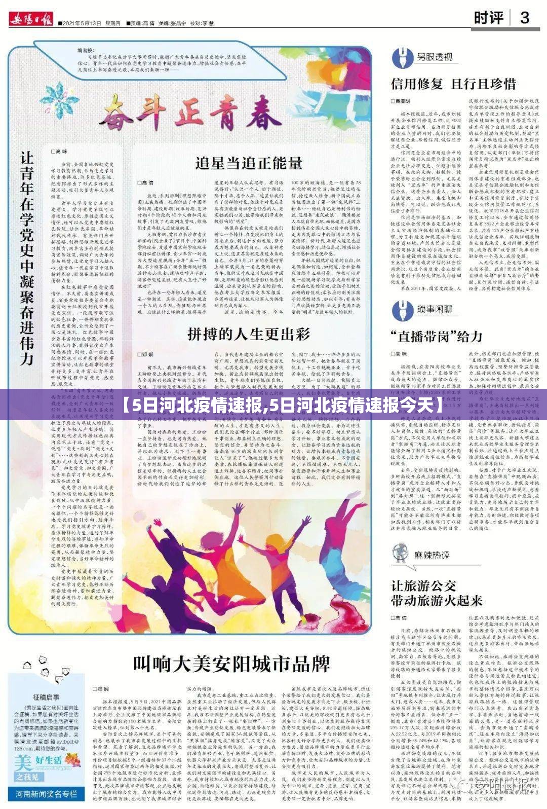 【5日河北疫情速报,5日河北疫情速报今天】 【5日河北疫情速报,5日河北疫情速报今天】