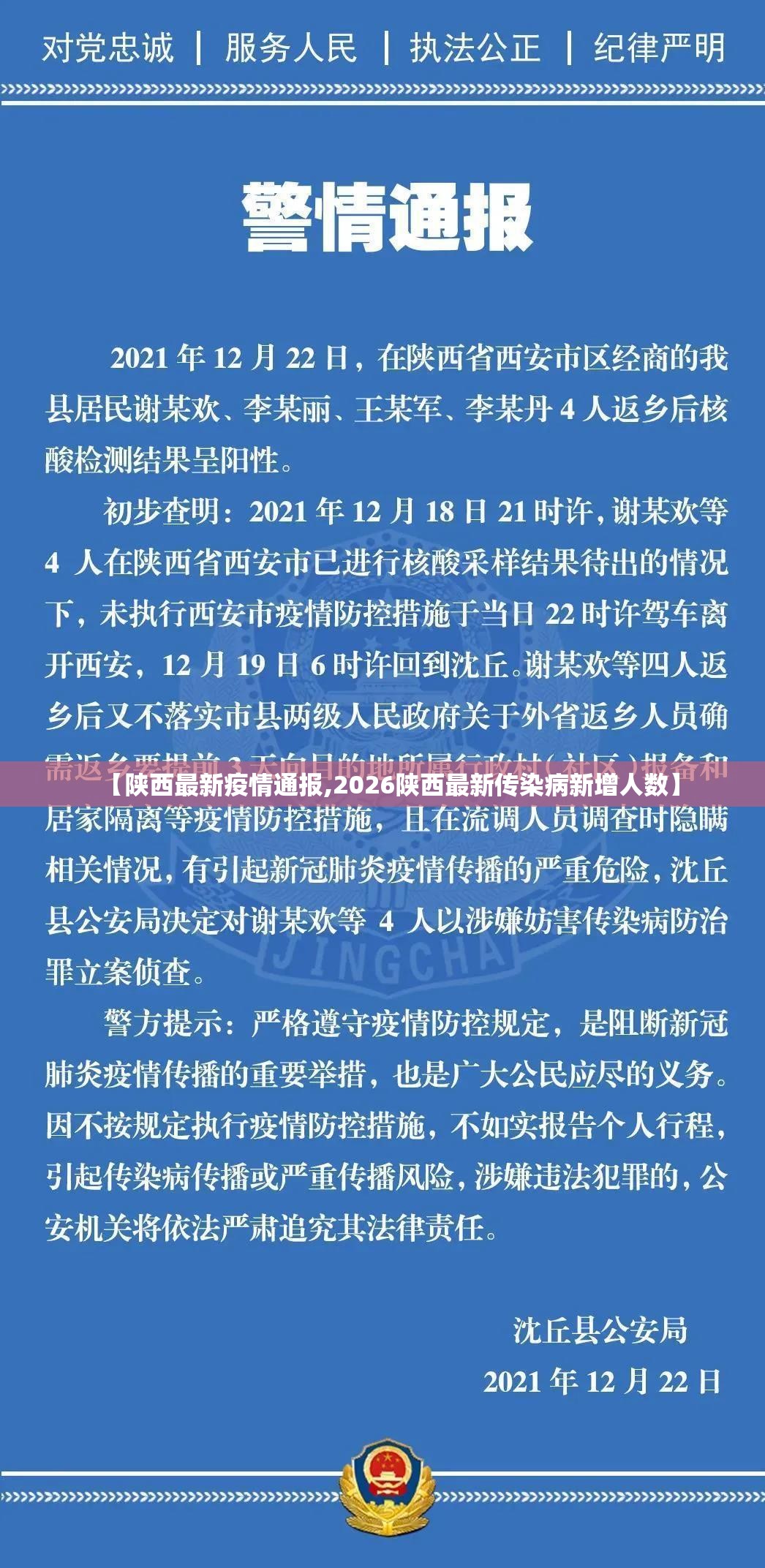 【陕西最新疫情通报,2026陕西最新传染病新增人数】