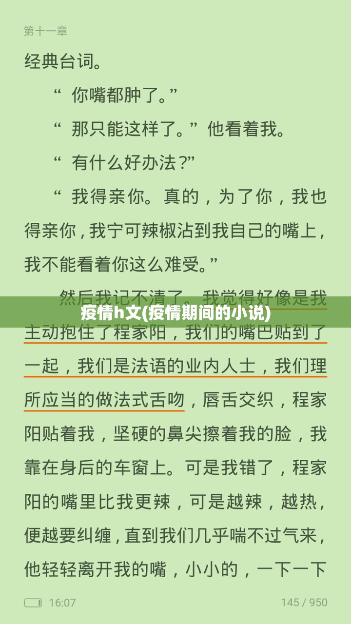 疫情h文(疫情期间的小说) 疫情h文(疫情期间的小说)