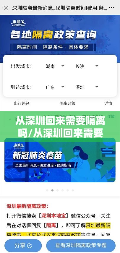 从深圳回来需要隔离吗/从深圳回来需要隔离吗? 从深圳回来需要隔离吗/从深圳回来需要隔离吗?
