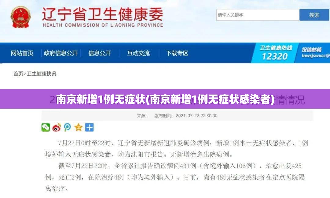 南京新增1例无症状(南京新增1例无症状感染者)
