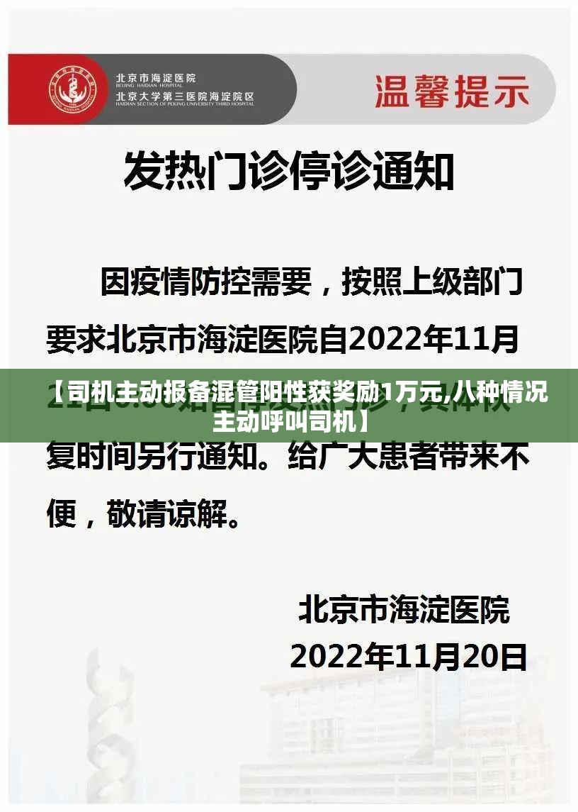【司机主动报备混管阳性获奖励1万元,八种情况主动呼叫司机】