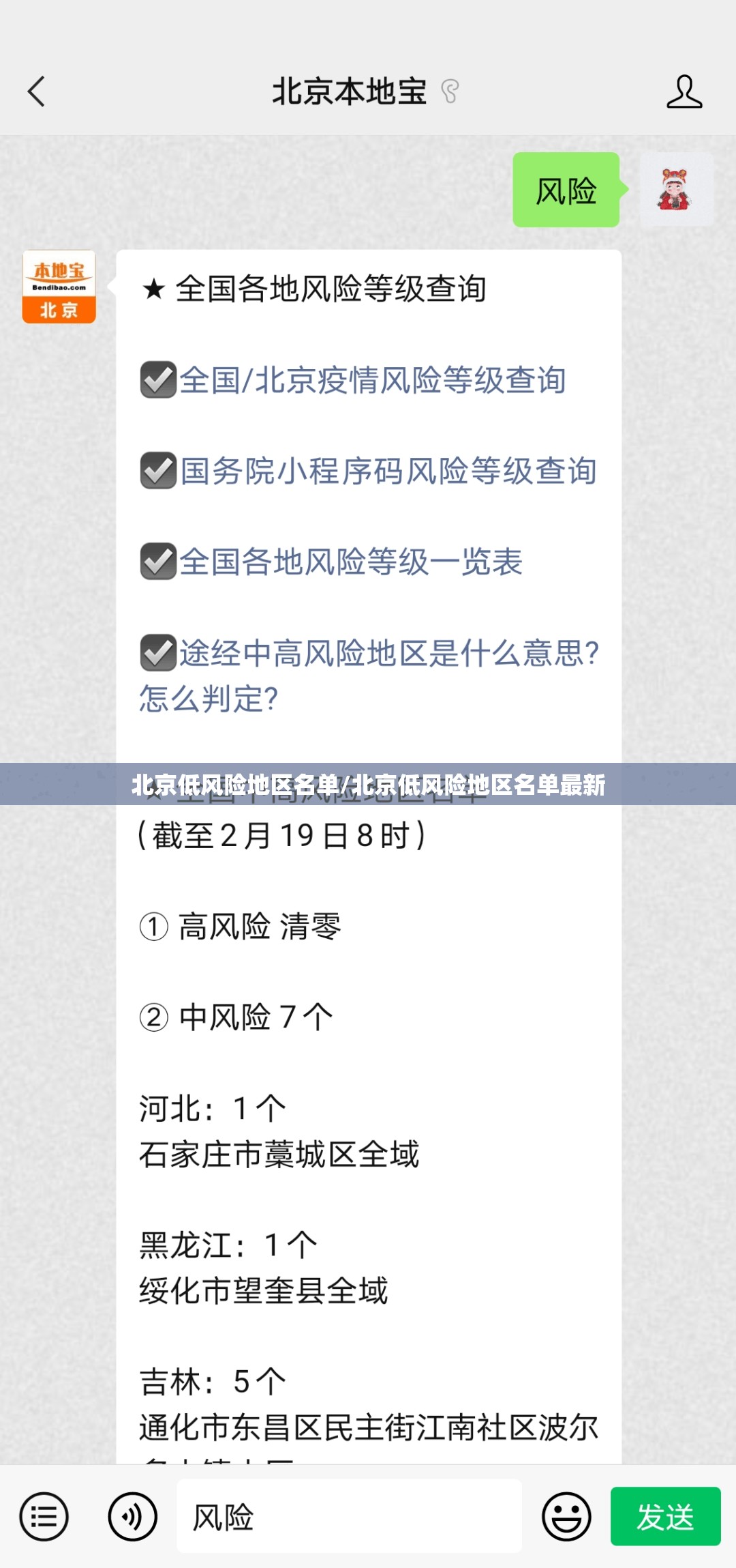 北京低风险地区名单/北京低风险地区名单最新