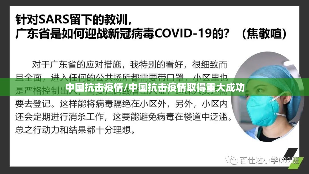 中国抗击疫情/中国抗击疫情取得重大成功