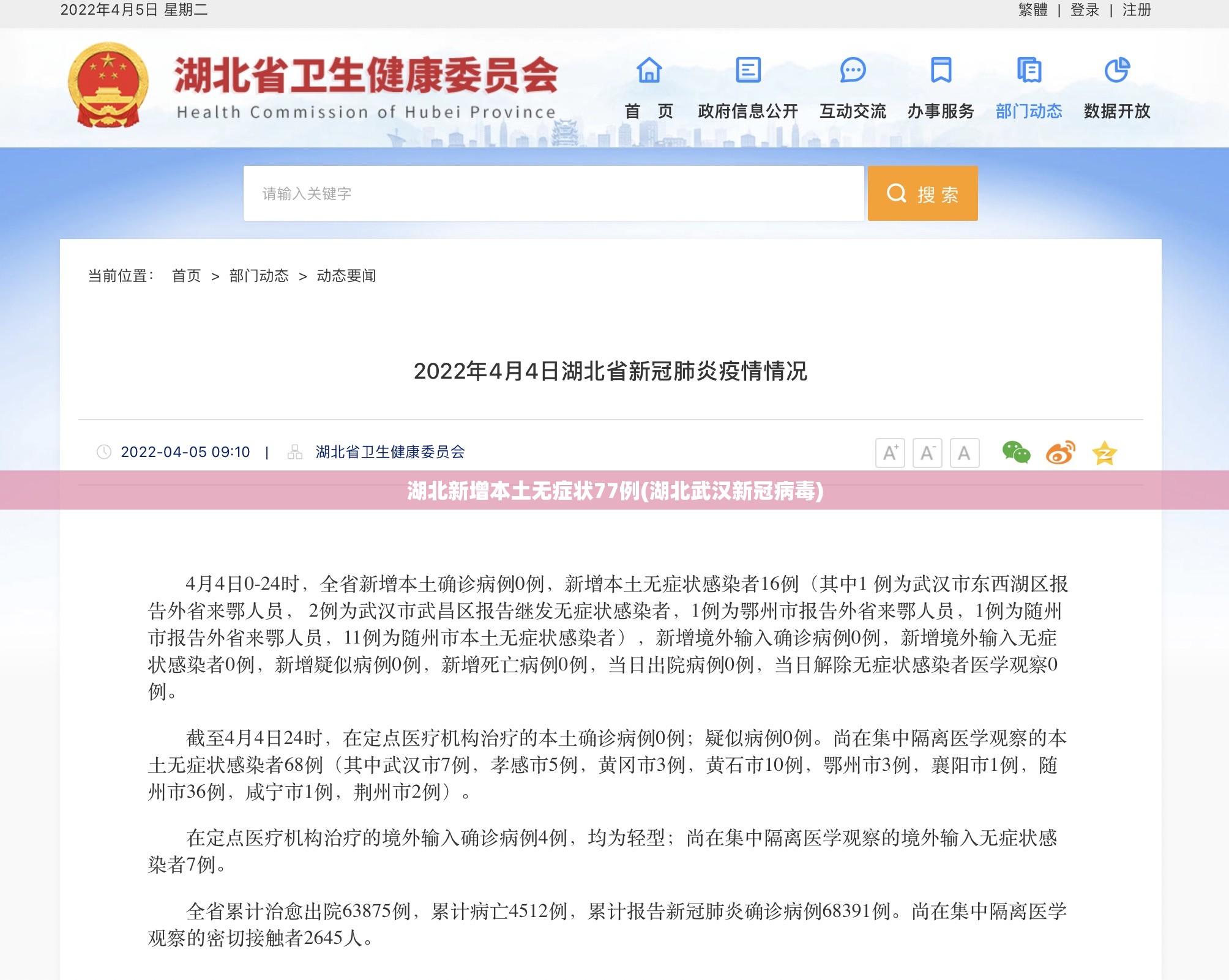 湖北新增本土无症状77例(湖北武汉新冠病毒)