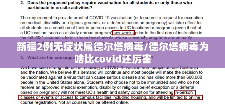 新疆2例无症状属德尔塔病毒/德尔塔病毒为啥比covid还厉害