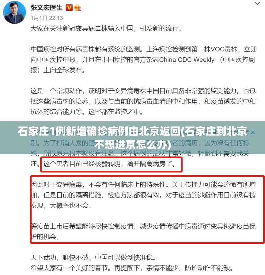 石家庄1例新增确诊病例由北京返回(石家庄到北京不想进京怎么办)